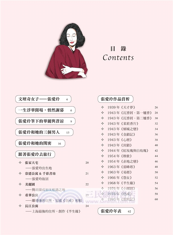 張愛玲：孤獨的人有他們自己的泥沼，一本書讀懂文壇奇女子張愛玲（附：文豪系列鋼筆03－張愛玲）