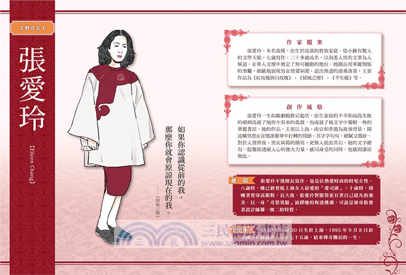 張愛玲：孤獨的人有他們自己的泥沼，一本書讀懂文壇奇女子張愛玲（附：文豪系列鋼筆03－張愛玲）
