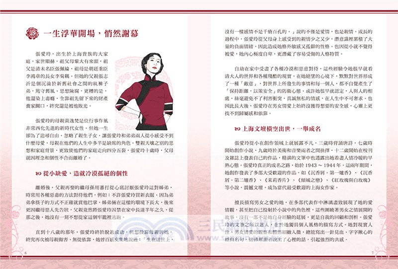 張愛玲：孤獨的人有他們自己的泥沼，一本書讀懂文壇奇女子張愛玲（附：文豪系列鋼筆03－張愛玲）