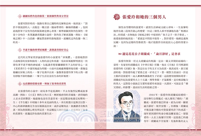 張愛玲：孤獨的人有他們自己的泥沼，一本書讀懂文壇奇女子張愛玲（附：文豪系列鋼筆03－張愛玲）