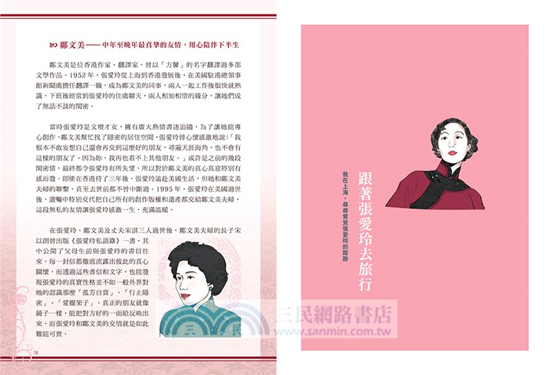 張愛玲：孤獨的人有他們自己的泥沼，一本書讀懂文壇奇女子張愛玲（附：文豪系列鋼筆03－張愛玲）