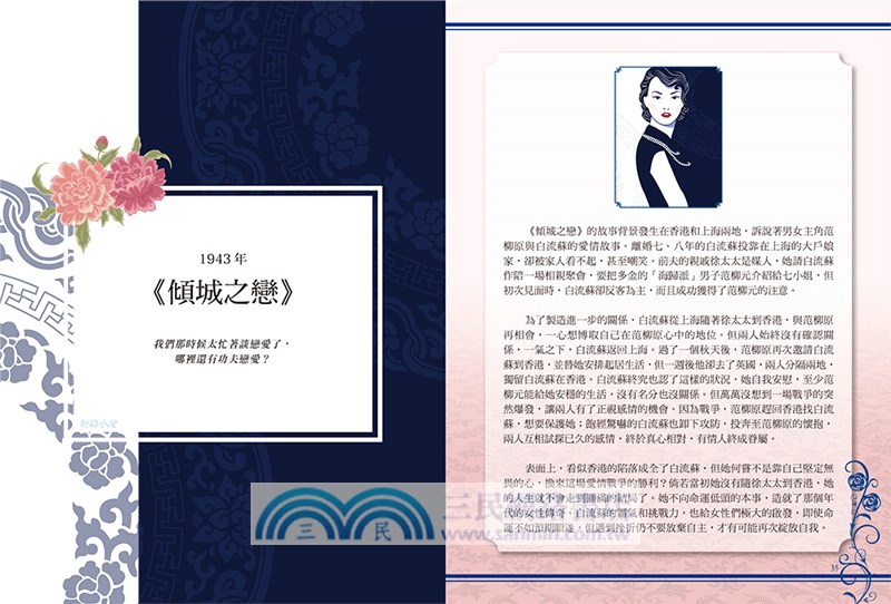 張愛玲：孤獨的人有他們自己的泥沼，一本書讀懂文壇奇女子張愛玲（附：文豪系列鋼筆03－張愛玲）
