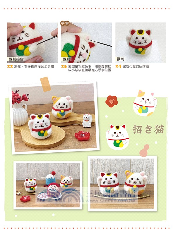 招喚幸運！大人氣羊毛氈吉祥物：好運長紅達摩君－紅色【盒裝版】（內含《吉祥物教學書》+羊毛氈超值全材料包套組）