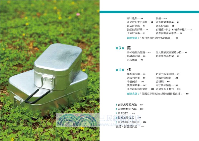 Mess Tin煮飯神器露營╳野炊料理（共二冊）