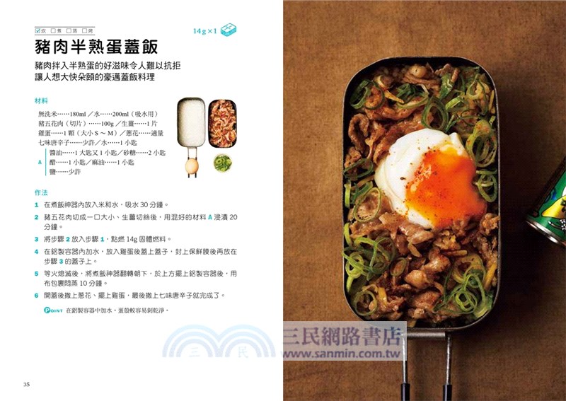 Mess Tin煮飯神器露營╳野炊料理（共二冊）