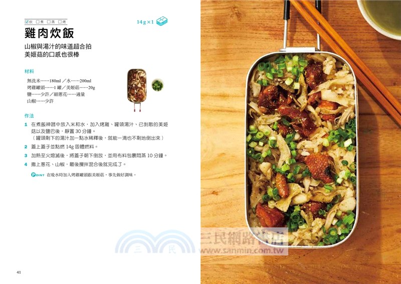 Mess Tin煮飯神器露營╳野炊料理（共二冊）
