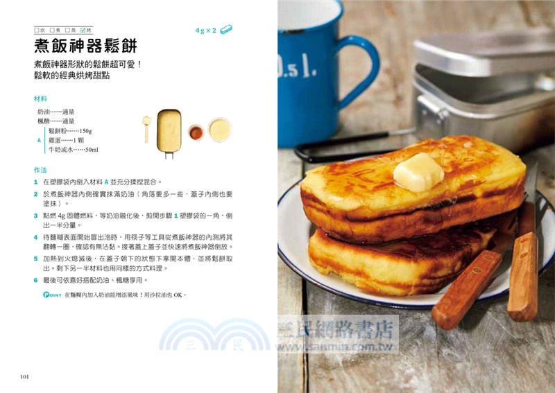 Mess Tin煮飯神器露營╳野炊料理（共二冊）