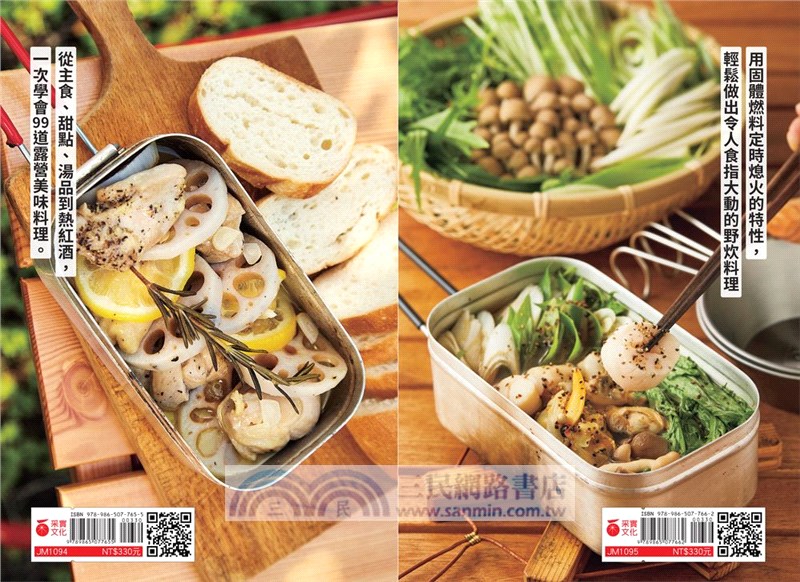 Mess Tin煮飯神器露營╳野炊料理（共二冊）