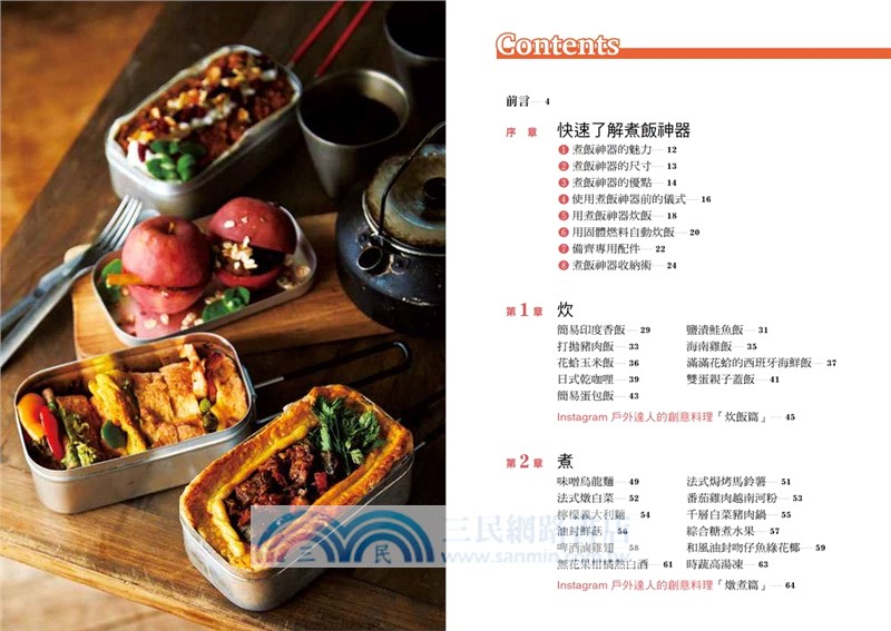 Mess Tin煮飯神器露營╳野炊料理（共二冊）