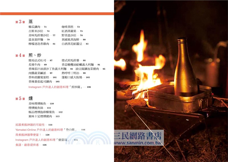 Mess Tin煮飯神器露營╳野炊料理（共二冊）