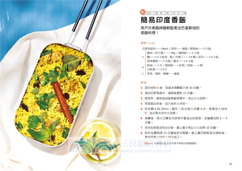 Mess Tin煮飯神器露營╳野炊料理（共二冊）