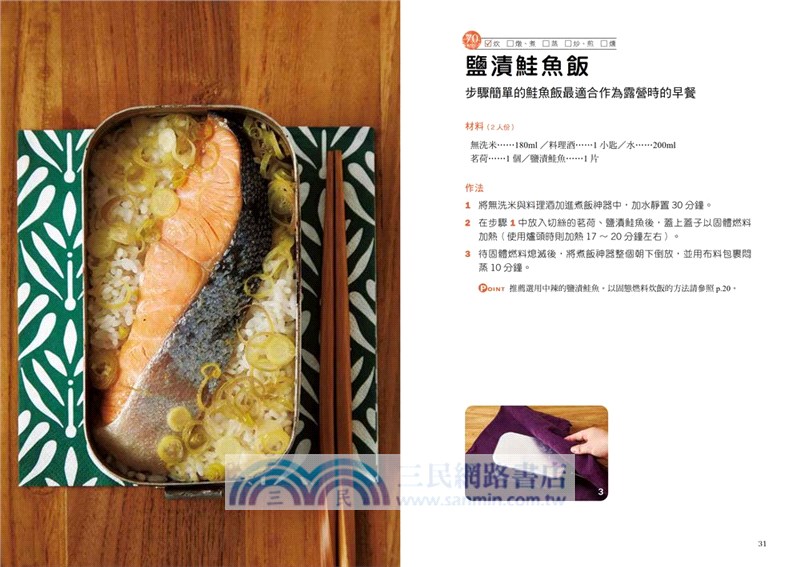 Mess Tin煮飯神器露營╳野炊料理（共二冊）