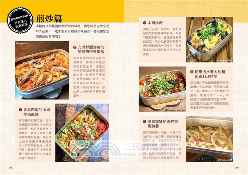 Mess Tin煮飯神器露營╳野炊料理（共二冊）