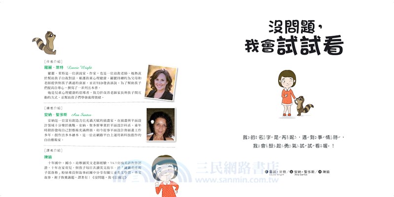 幼兒第一套「想辦法」習慣養成書：没問題系列─我可以搞定+我會試試看