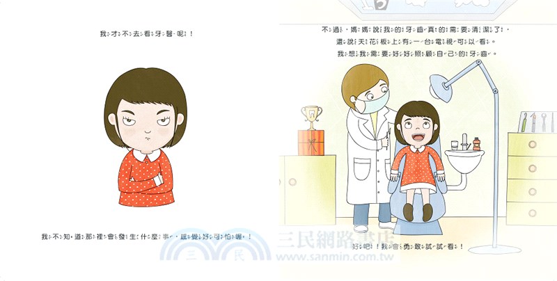 幼兒第一套「想辦法」習慣養成書：没問題系列─我可以搞定+我會試試看