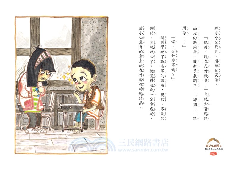 願望年糕屋系列4～6集（共三冊）