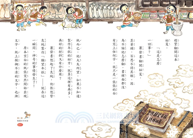 願望年糕屋系列4～6集（共三冊）