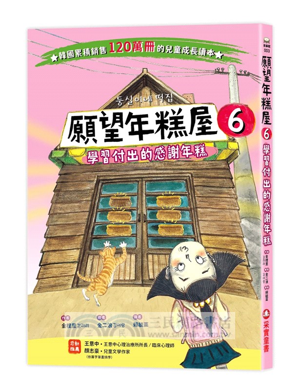 願望年糕屋系列4～6集（共三冊）