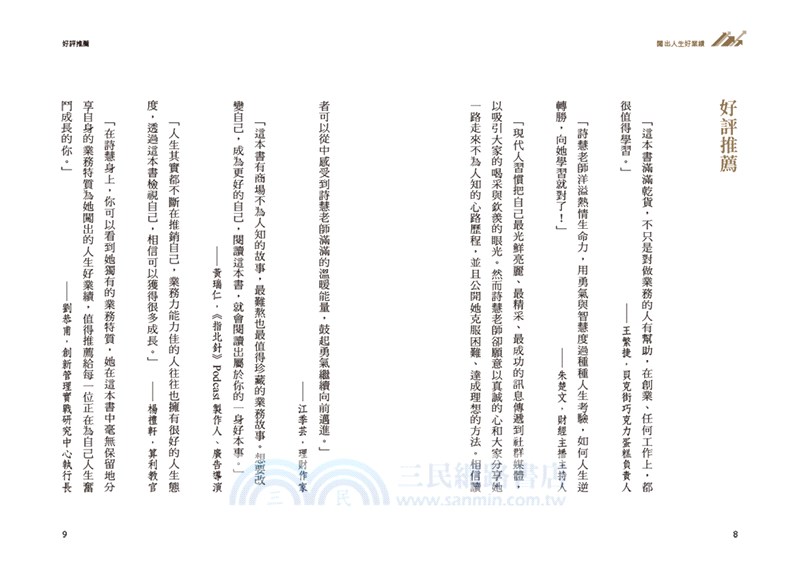 闖出人生好業績【限量作者親簽版】：百億超業教你活用「業務十力」，解決人生難關，逆勢翻轉、完美達標！