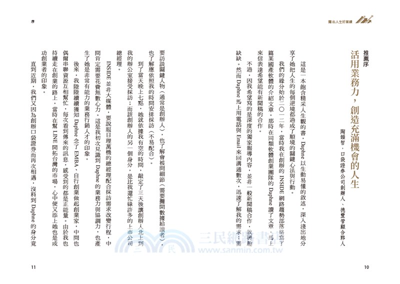闖出人生好業績【限量作者親簽版】：百億超業教你活用「業務十力」，解決人生難關，逆勢翻轉、完美達標！