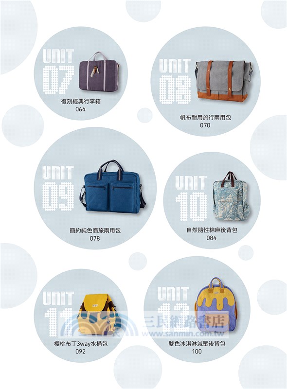 手作人必學！生活輕旅兩用功能包（內含《御金財布包超值全材料包套組：【招喚好人緣-櫻花粉】）