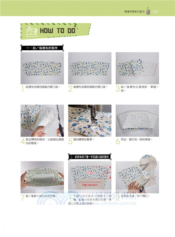 手作人必學！生活輕旅兩用功能包（內含《御金財布包超值全材料包套組：【招喚好人緣-櫻花粉】）