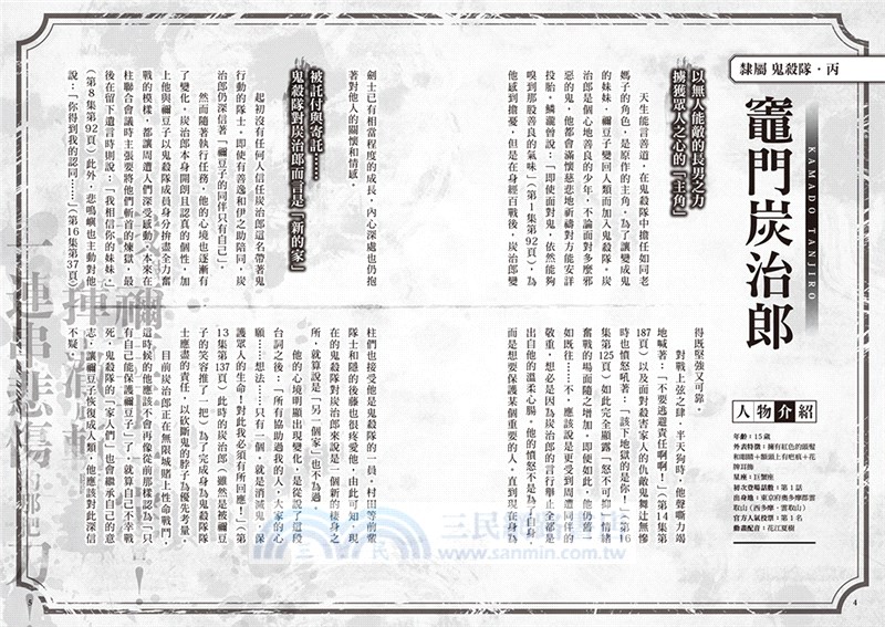 超解析！鬼滅之刃最終研究1+2（典藏套書）