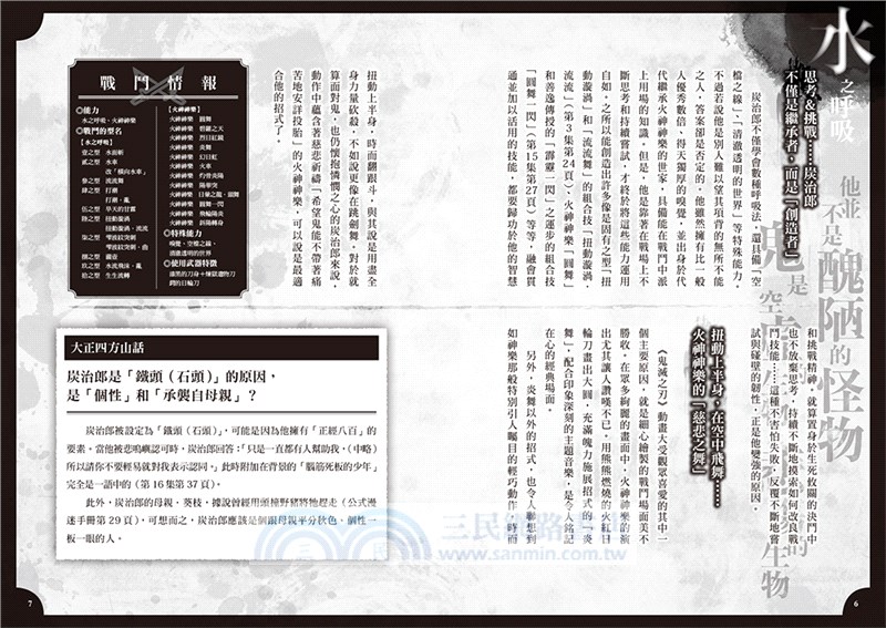 超解析！鬼滅之刃最終研究1+2（典藏套書）