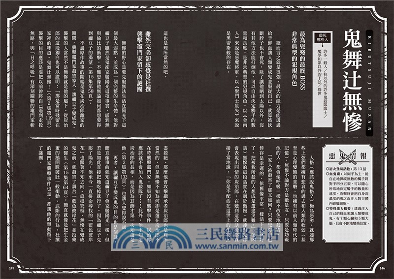 超解析！鬼滅之刃最終研究1+2（典藏套書）