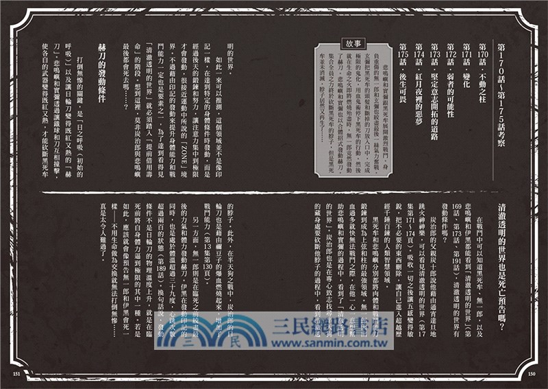 超解析！鬼滅之刃最終研究1+2（典藏套書）