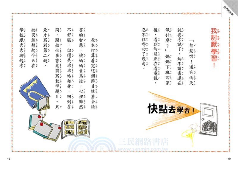 改變孩子未來閱讀系列套書（共五冊）：小學生的健康、理財、人際、志願、自我學習教室