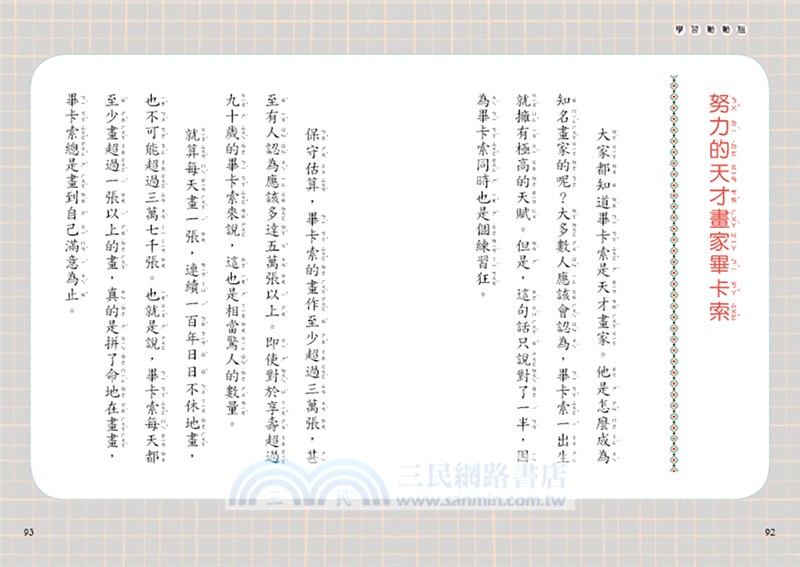 改變孩子未來閱讀系列套書（共五冊）：小學生的健康、理財、人際、志願、自我學習教室
