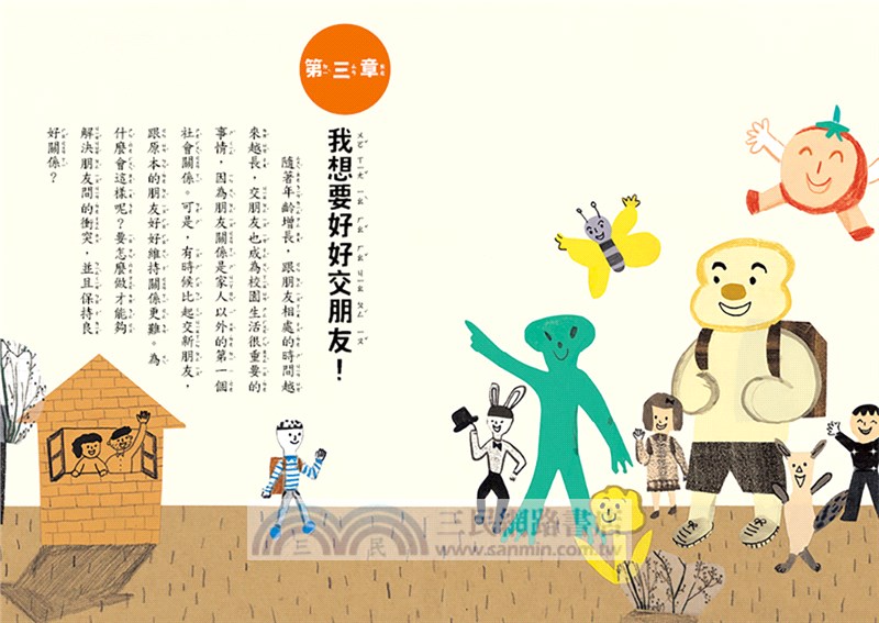 改變孩子未來閱讀系列套書（共五冊）：小學生的健康、理財、人際、志願、自我學習教室