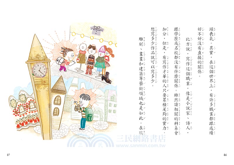 改變孩子未來閱讀系列套書（共五冊）：小學生的健康、理財、人際、志願、自我學習教室