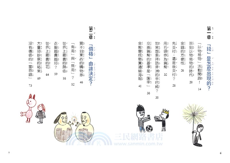 改變孩子未來閱讀系列套書（共五冊）：小學生的健康、理財、人際、志願、自我學習教室