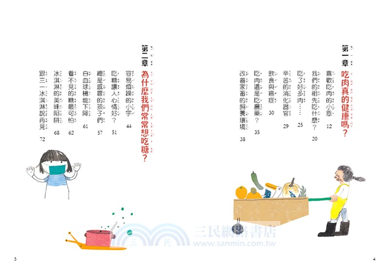 改變孩子未來閱讀系列套書（共五冊）：小學生的健康、理財、人際、志願、自我學習教室