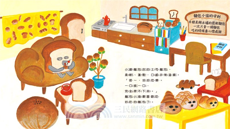 麵包小偷暖心禮物書【暢銷典藏版】（全套3冊＋限定留言小卡）