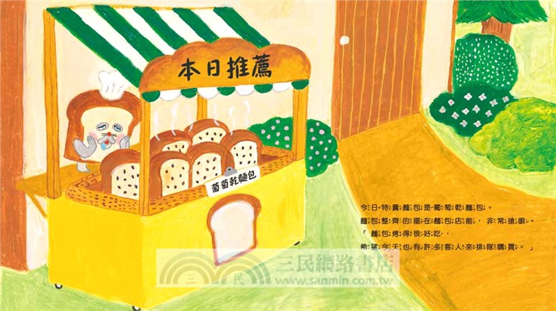 麵包小偷暖心禮物書【暢銷典藏版】（全套3冊＋限定留言小卡）