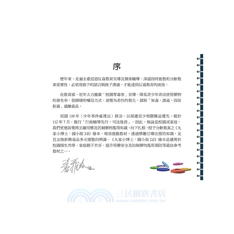 丸家小博士：國小版2.0