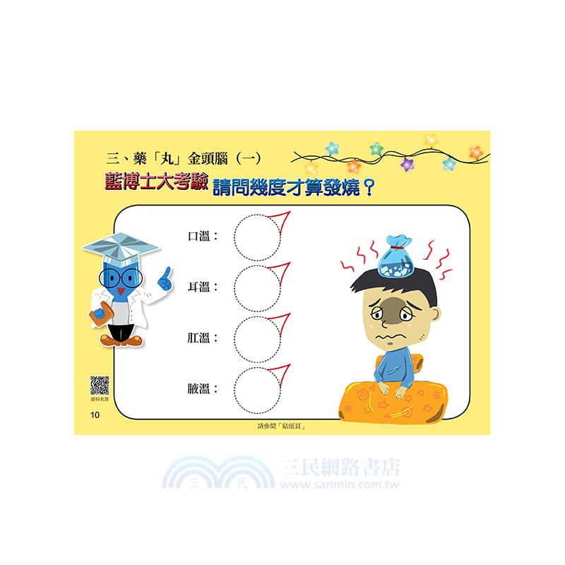 丸家小博士：國小版2.0