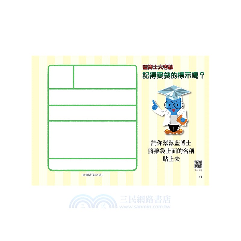 丸家小博士：國小版2.0