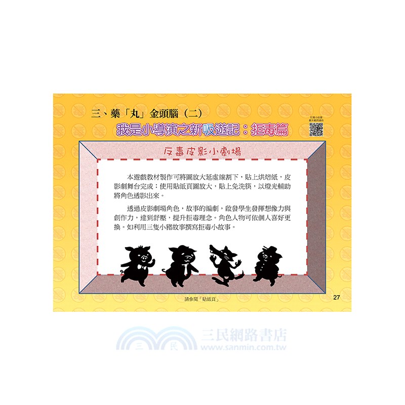 丸家小博士：國小版2.0