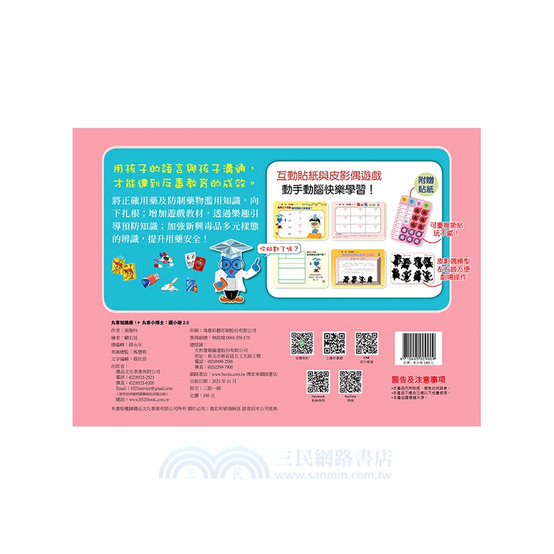 丸家小博士：國小版2.0