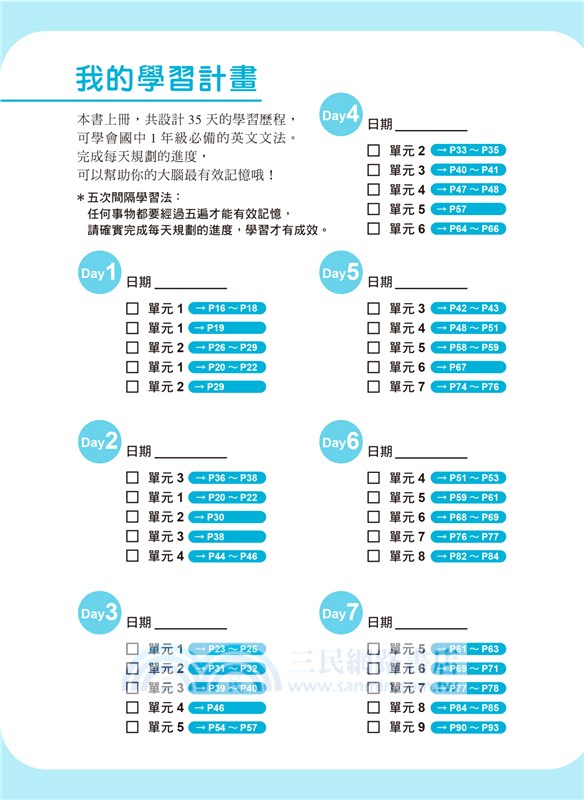 【英語自學關鍵教練希平方】一次搞懂！此生必備的英文文法：68天X72堂基礎文法X1340道實戰題型（共二冊）