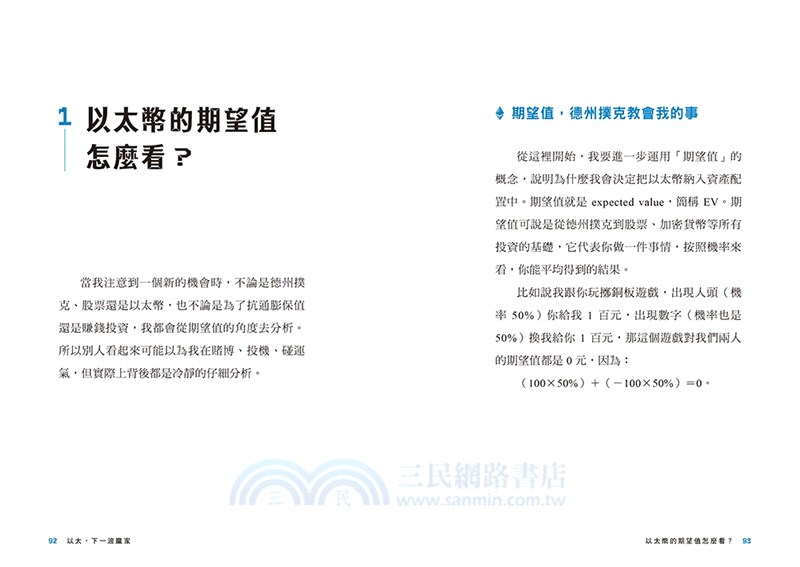 以太，下一波贏家：第一本以太幣的投資專書