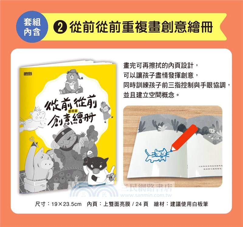 從前從前．童話阿姨好習慣繪本集1-5（內附：從前從前重複畫創意繪冊、一起演故事DIY手指偶）