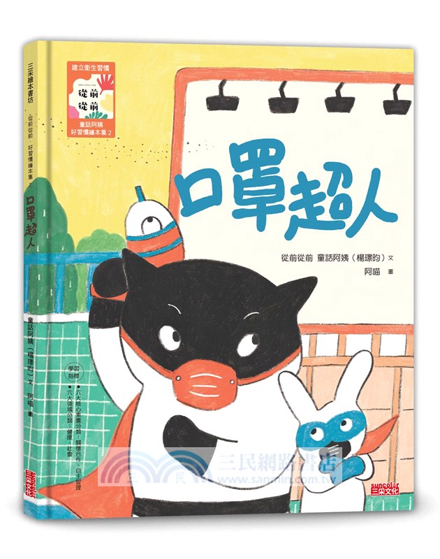 從前從前．童話阿姨好習慣繪本集1-5（內附：從前從前重複畫創意繪冊、一起演故事DIY手指偶）