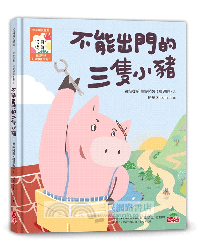 從前從前．童話阿姨好習慣繪本集1-5（內附：從前從前重複畫創意繪冊、一起演故事DIY手指偶）