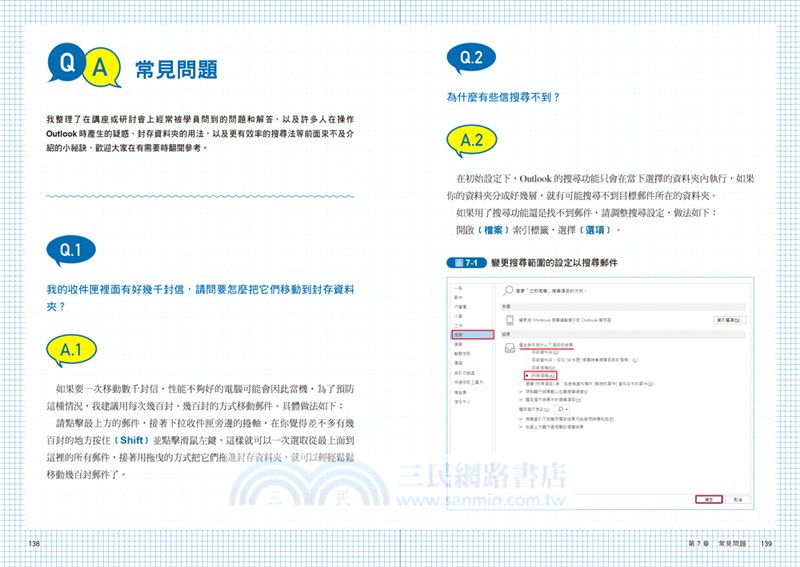 【滑鼠掰！工作大改革套書】：Outlook高效整理術＋Office365快鍵工作術