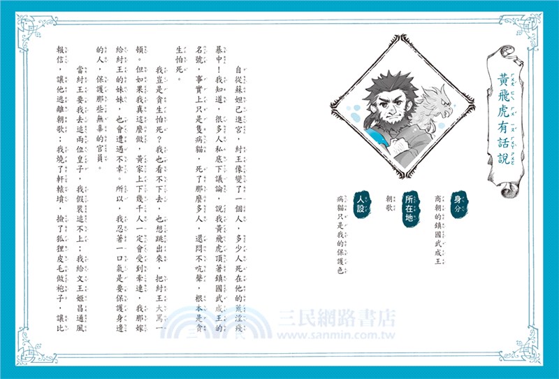 封神演義（共二冊）